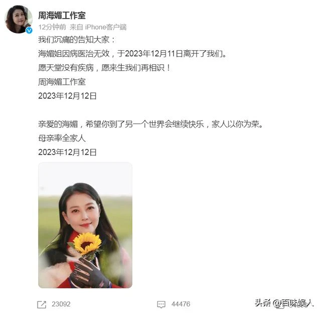 57歲周海媚去世！生前最後露面曝光，一生未婚無子，網友痛惜悼念