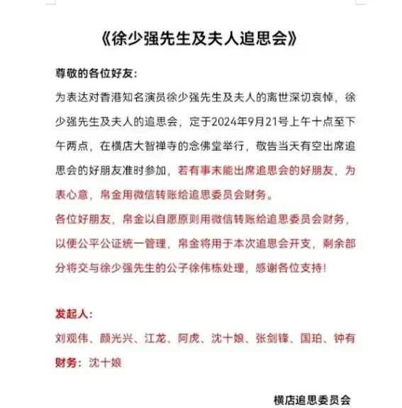 徐少強夫婦追悼會現場曝光！夫妻恩愛遺照惹淚目，現場發一元礦泉水惹爭議