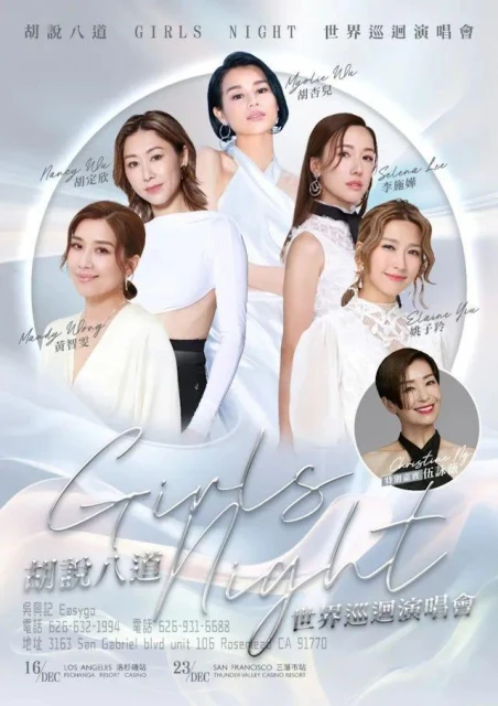 衝出TVB！「胡說八道會」將赴美國巡唱！網民遺憾這位女星不來