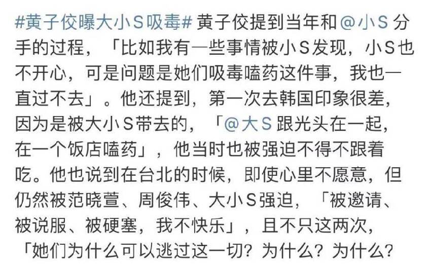 黃子佼掀起娛圈地震！曝大S姐妹碰違禁藥品，牽扯多個藝人，崩潰質問：為什麼她們可以逃過這一切