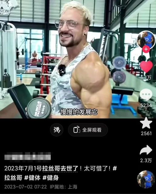 又一健身網紅去世!30歲拉絲哥靠藥物增肌,最後猝死在女友懷中