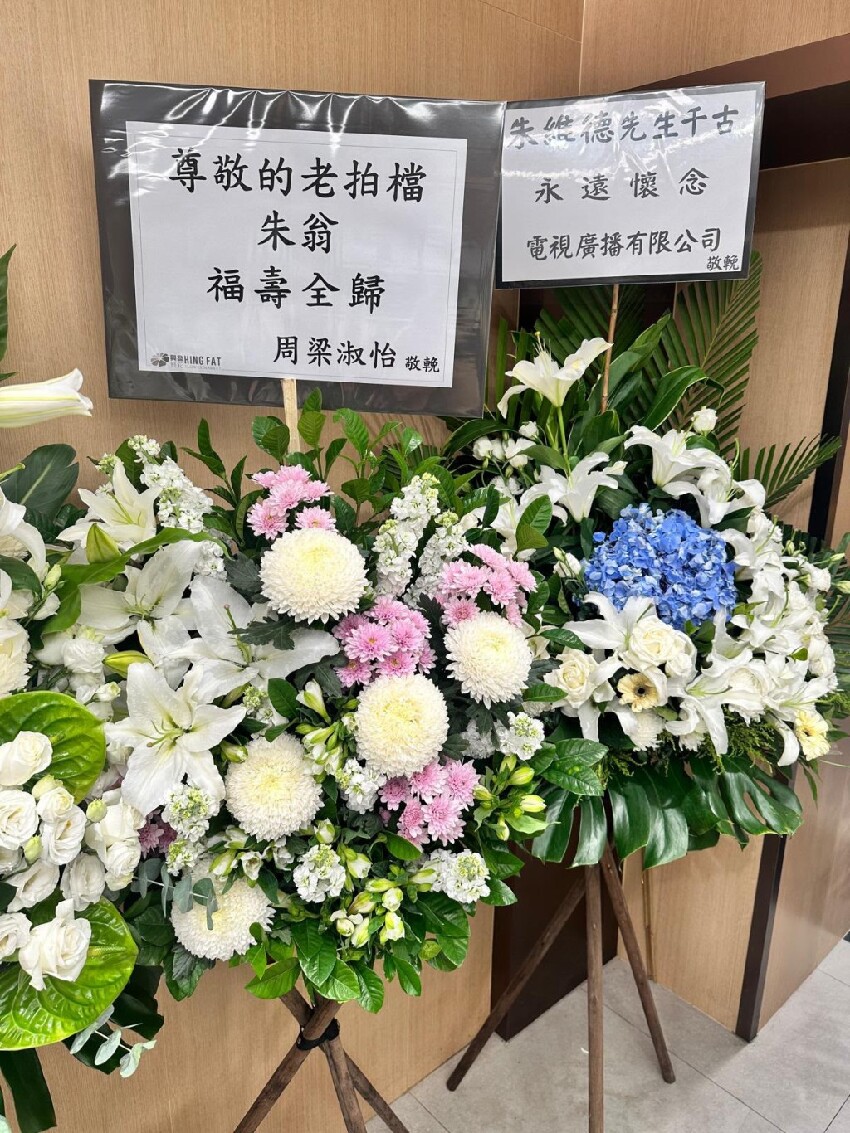 資深藝人朱維德出殯火化,在養老院安詳離世,患認知障礙含笑而終