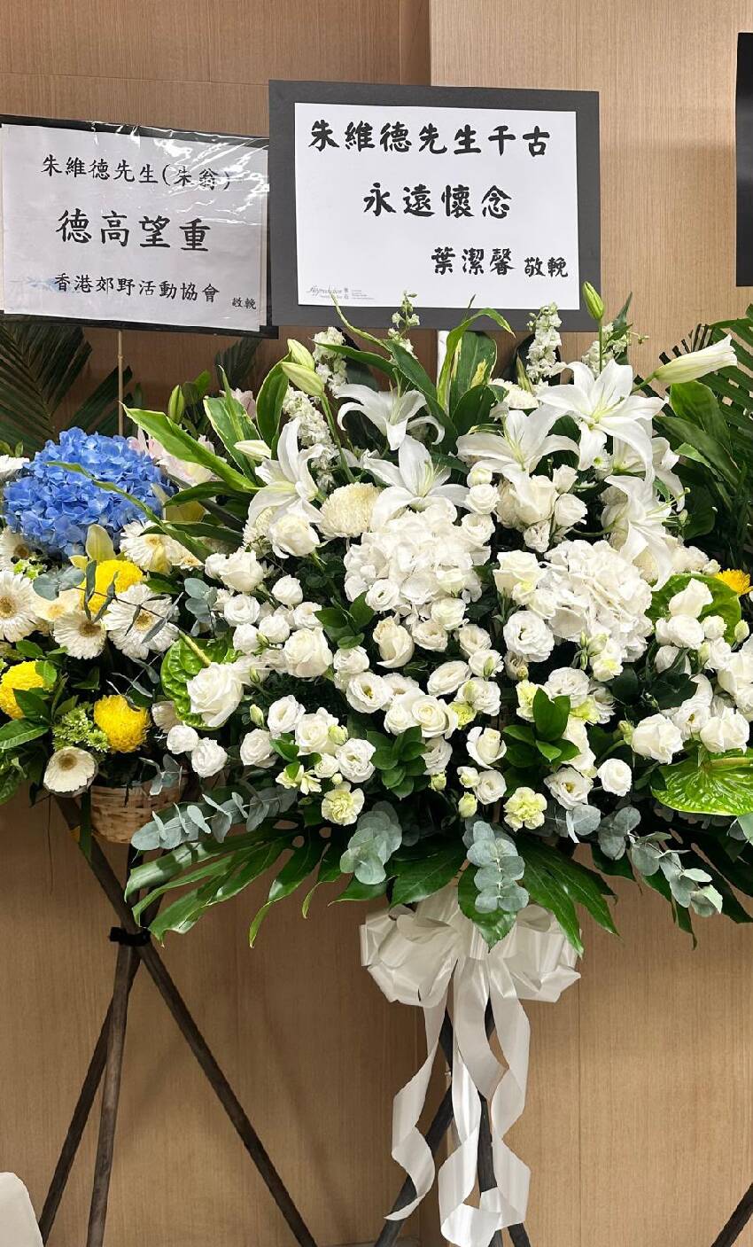 資深藝人朱維德出殯火化,在養老院安詳離世,患認知障礙含笑而終