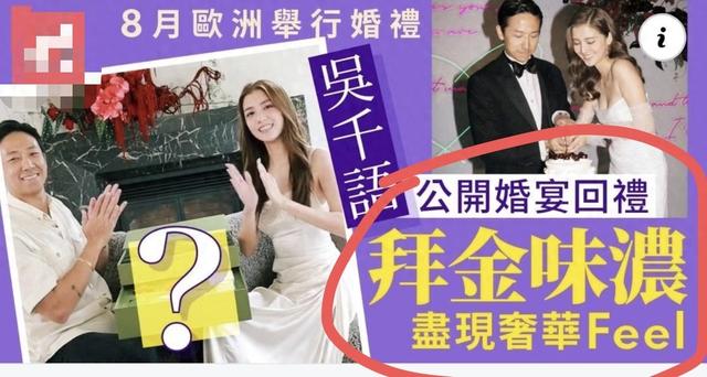 想不到啊！嫁入百億豪門的「拜金」吳千語，婚禮卻一件珠寶都沒戴