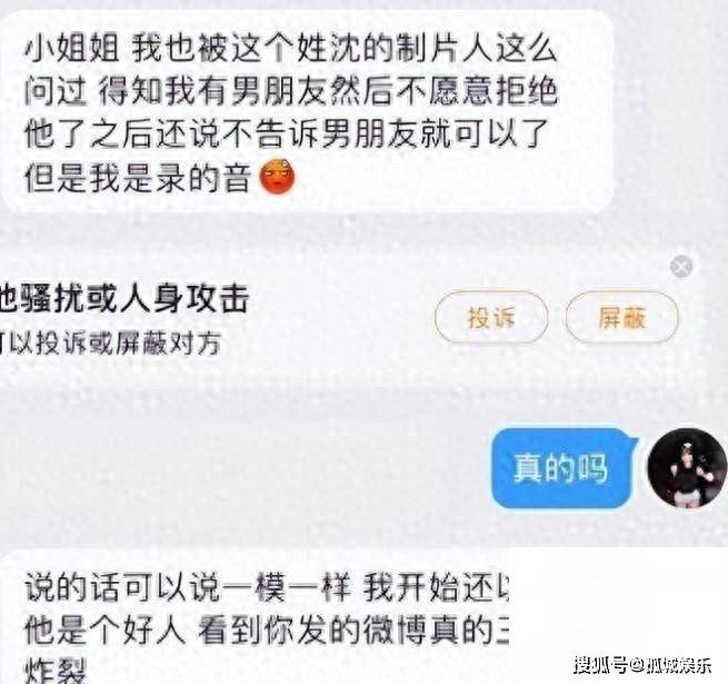 沈導陪睡門大曝光！多名女演員爆聊天記錄，各網友直呼大跌眼鏡！