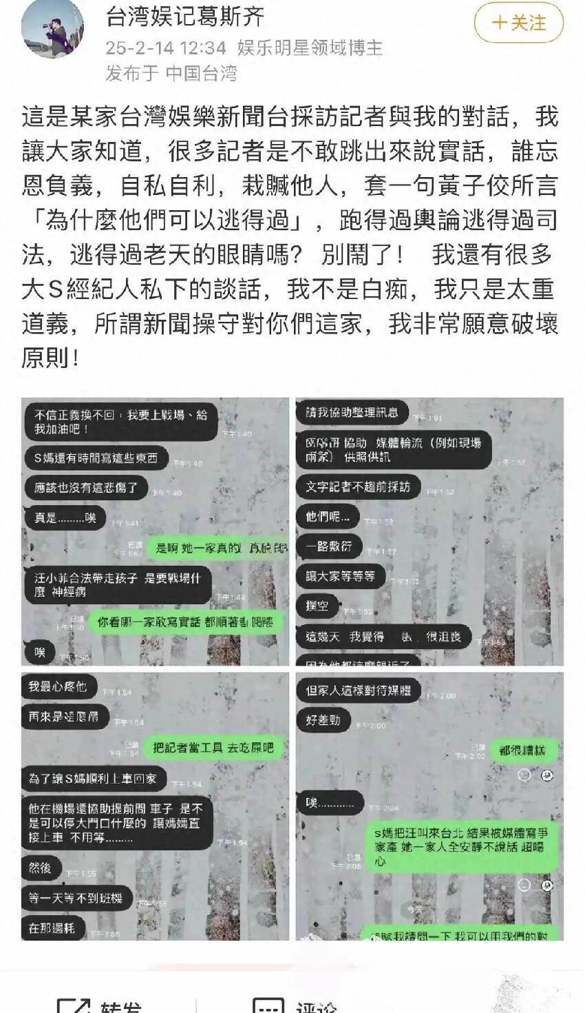 炸裂！台灣記者「聊天記錄」曝光，稱S家謊話連篇，沒有一句真話