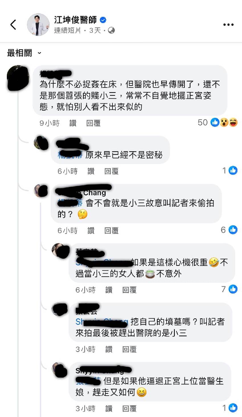 外遇不是秘密！名醫江坤俊被爆「小三愛擺正宮姿態」囂張行徑曝光　知情人傻眼：深怕別人看不出來