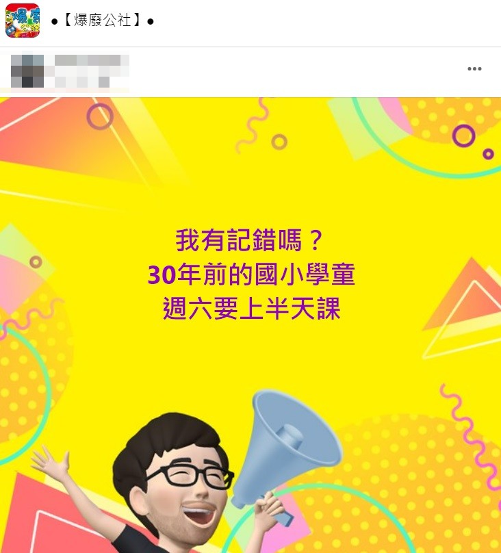 以前沒週休二日！年輕人聽到「週六要上半天課」不敢相信　7年級生曝「還有便服日」：學生都超嗨