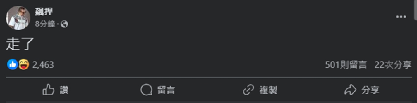 館長突發2字「走了」出發赴北檢！ 昨被四叉貓酸：怎麼沒來