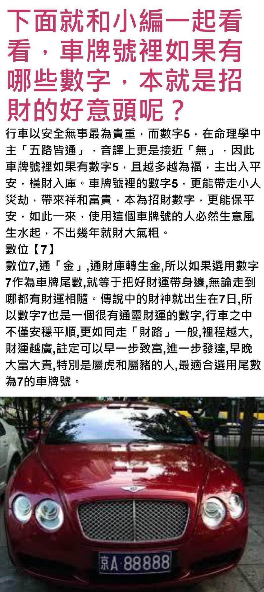 有車的人注意了，如果你的車牌號裡有5、7、8、9、0，真是恭喜你啦！