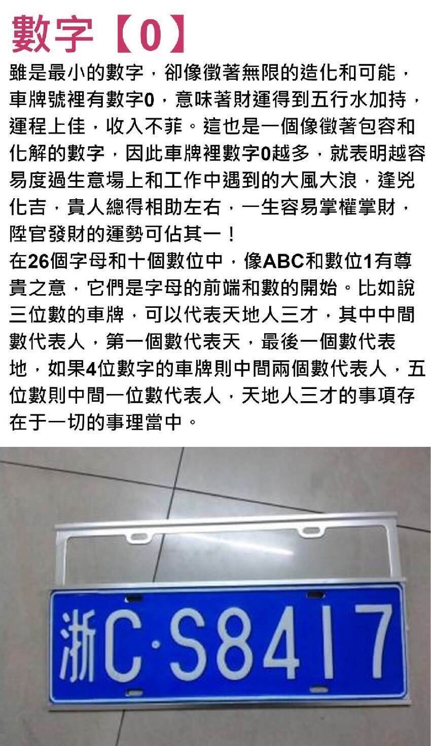 有車的人注意了，如果你的車牌號裡有5、7、8、9、0，真是恭喜你啦！