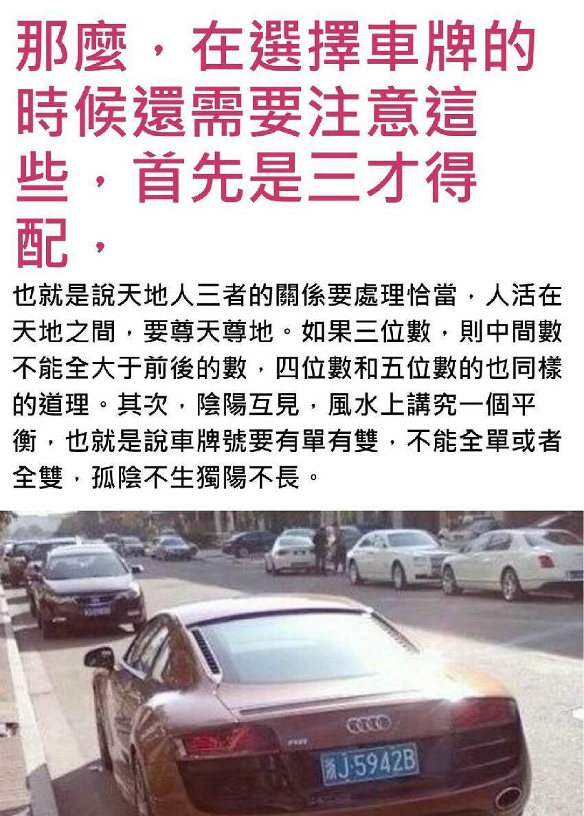 有車的人注意了，如果你的車牌號裡有5、7、8、9、0，真是恭喜你啦！