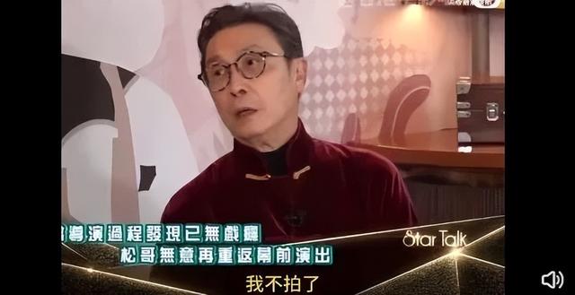 75歲劉松仁拒絕再復出拍戲，稱時間體力有限：一切隨環境隨心而行