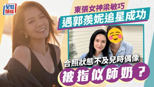 心機？28歲TVB女星與49歲郭羨妮合照被嘲師奶，隨即曬火辣照反擊