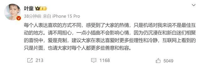 61歲葉童被嚇懵！她回應機場被罵：愛是克制