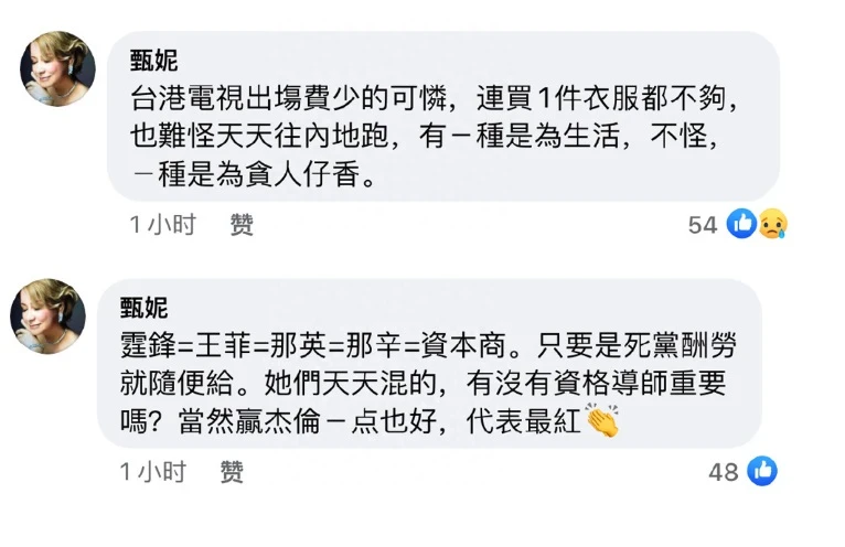 70歲甄妮好剛！連發18文痛罵好聲音，點名謝霆鋒王菲那英是資本商