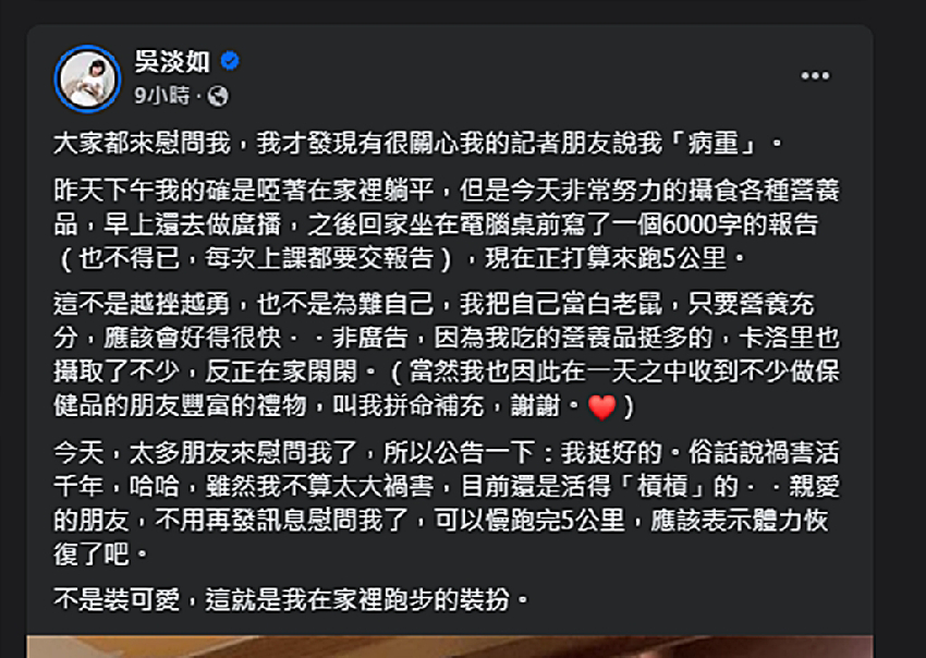 吳淡如撇「病重傳言」 公告身體狀態自嘲：禍害活千年