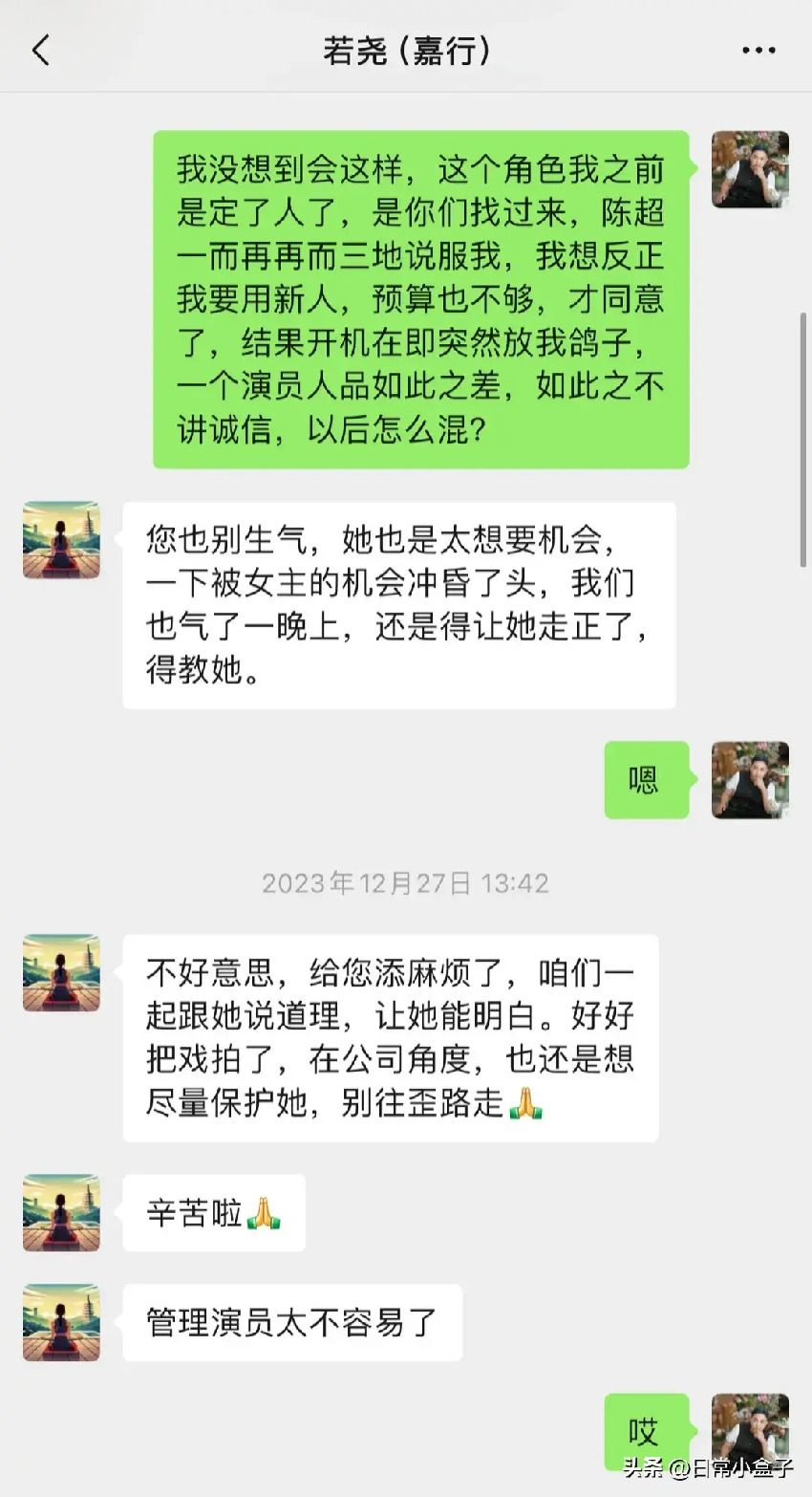 於正說祝緒丹開拍前辭演，被網友罵陰陽怪氣，他直接曬出聊天記錄