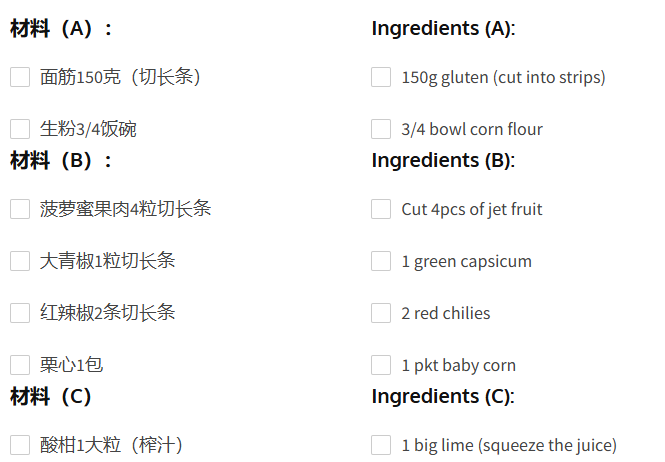 素心菠蘿蜜 vegetarian diet Sweet And Sour Jet Fruit