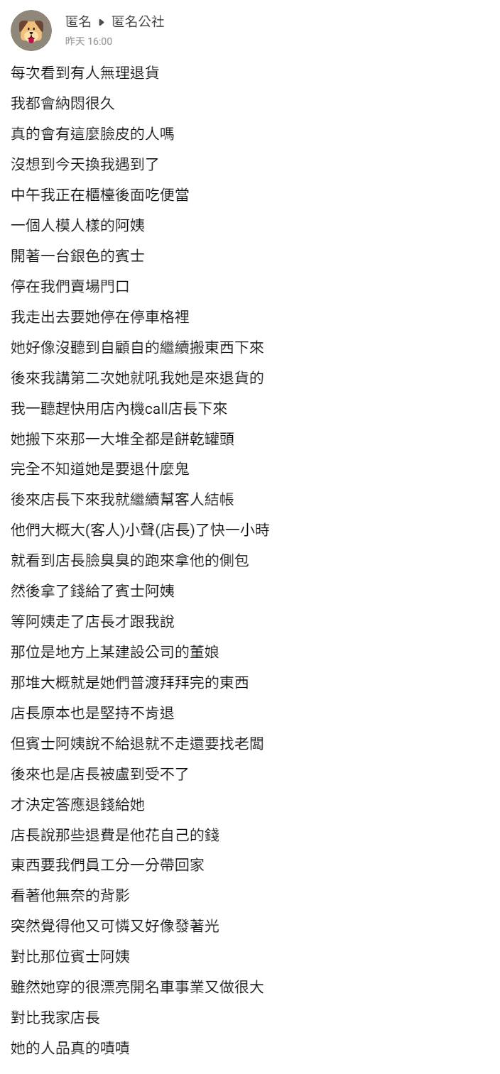 普渡完辦退貨！建設董娘「整車餅乾罐頭」載回賣場 狂盧1小時結局網看傻：刷新三觀