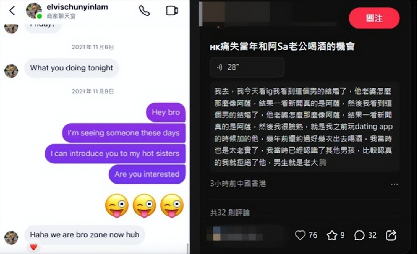 香港女星（阿Sa）剛官宣結婚，老公就被曝玩交友app，曾約網紅被拒