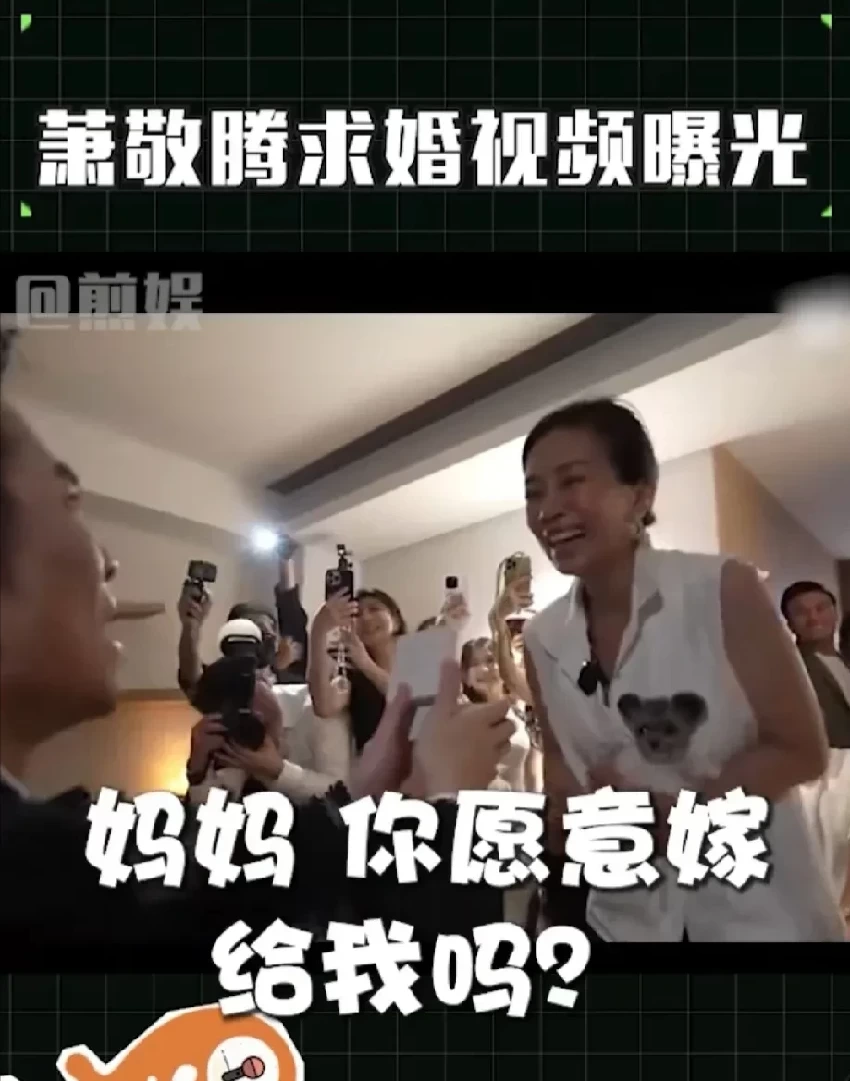 36歲蕭敬騰求婚50歲林有慧，單膝下跪喊「媽媽」，送15克拉鑽戒