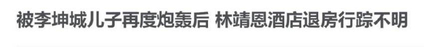 爺孫戀「林靖恩」墮落到偷吃外賣！坐地狼吞虎嚥畫面曝光，被逮喊「肚子餓了」遭送辦