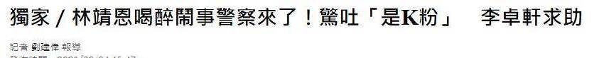 爺孫戀「林靖恩」墮落到偷吃外賣！坐地狼吞虎嚥畫面曝光，被逮喊「肚子餓了」遭送辦