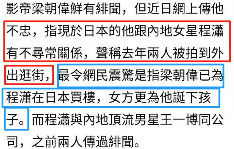 打臉！曝梁朝偉偷吃小36歲程瀟，私生子在日本，女方回應超直接