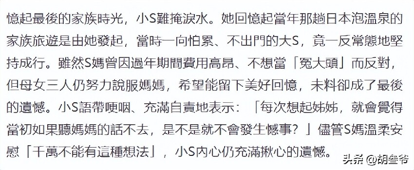 小S崩潰公開懺悔！承認是自己執意帶大S去日本，後悔沒聽媽媽的話