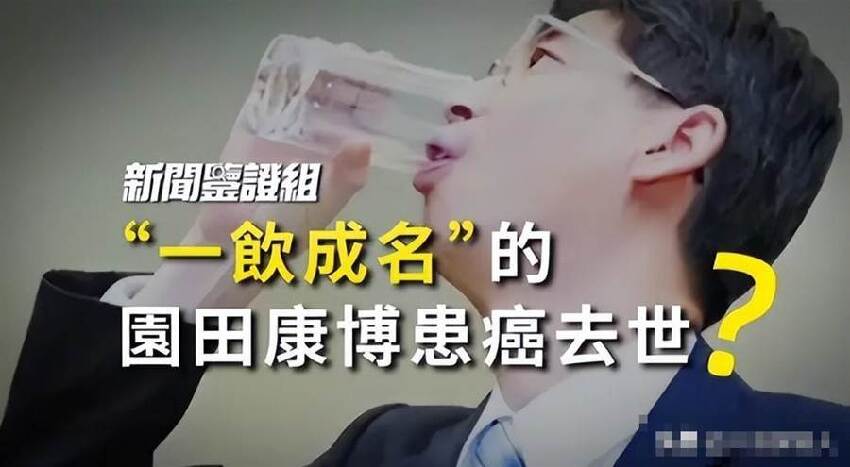 15 年前當眾喝下「核汙染水」的日本官員真實現況曝光眾人全看傻