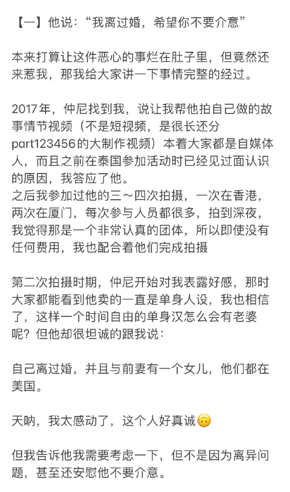 仲尼泰國溺水身亡，在妻子懷孕期間出軌多人，還曾拒絕郭富城嬌妻方媛的表白