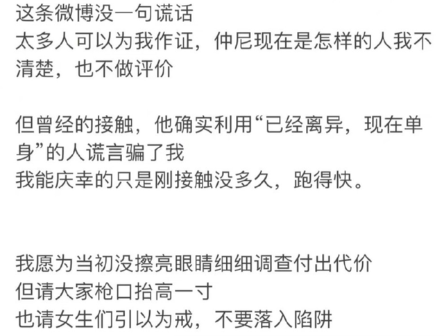 仲尼泰國溺水身亡，在妻子懷孕期間出軌多人，還曾拒絕郭富城嬌妻方媛的表白