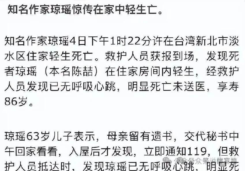 剛剛，瓊瑤屍檢結果出來了，不是吃安眠藥，也不是喝毒藥，真相令人心痛！