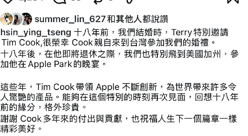 曾馨瑩真能忍，陪老公郭台銘參加庫克退休晚宴，向小三宣示正宮主權