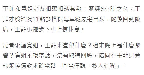 李嫣第4次手術成功，王菲現身台北找閨蜜談心，到深夜才捨得離開