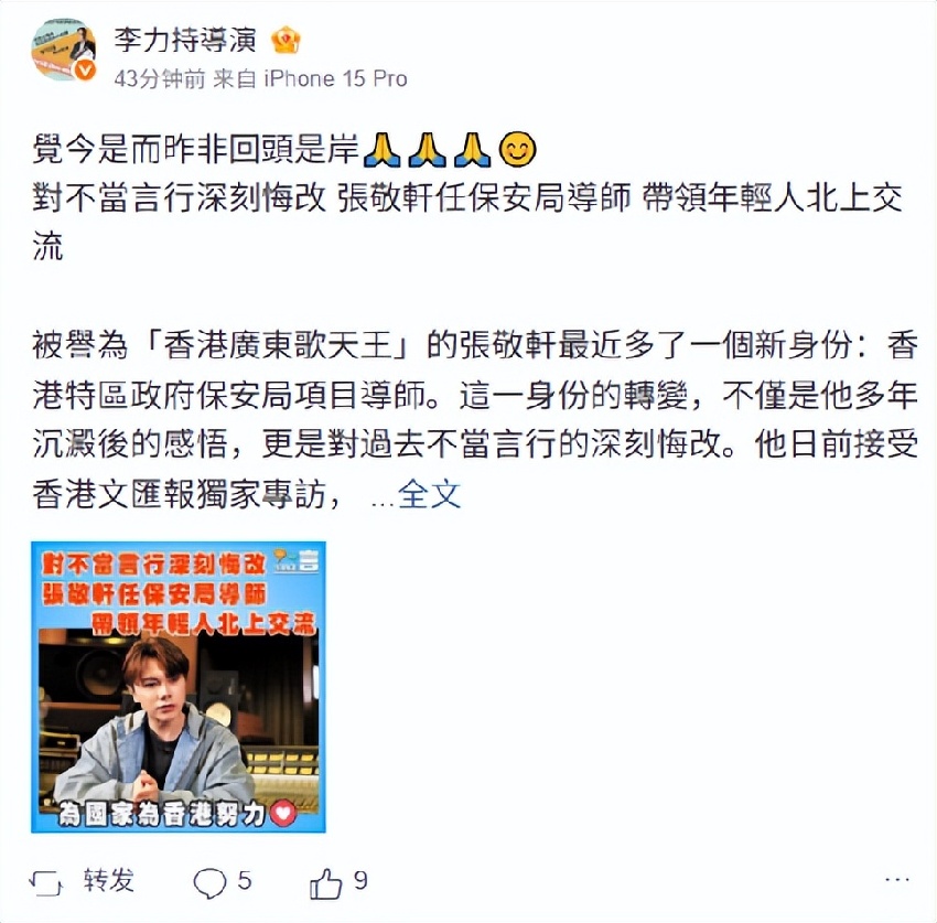 45歲張敬軒公開道歉，就不當言行深刻反省，李力持轉發：回頭是岸