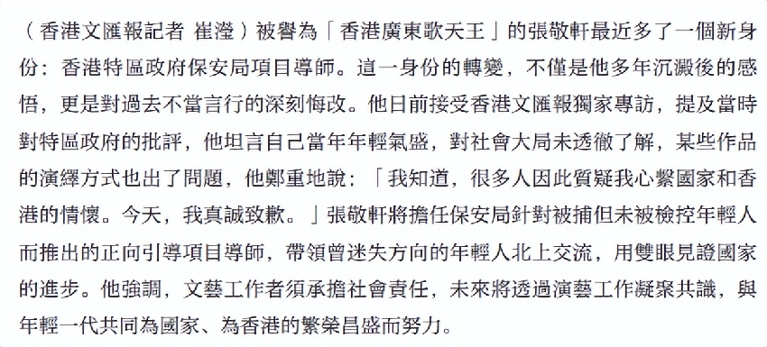 45歲張敬軒公開道歉，就不當言行深刻反省，李力持轉發：回頭是岸