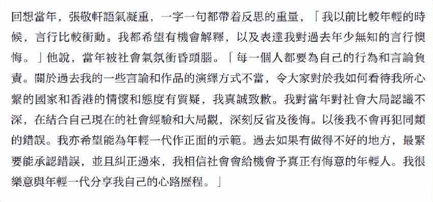 45歲張敬軒公開道歉，就不當言行深刻反省，李力持轉發：回頭是岸