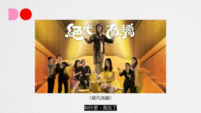 TVB經典劇《絕代商驕》有另一個結局，黃子華臨時改劇本成就經典