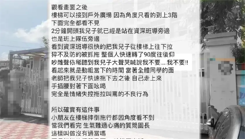 台中太平幼兒園遭控虐童！　4歲童樓梯間遭拖行哭喊「我不要」　