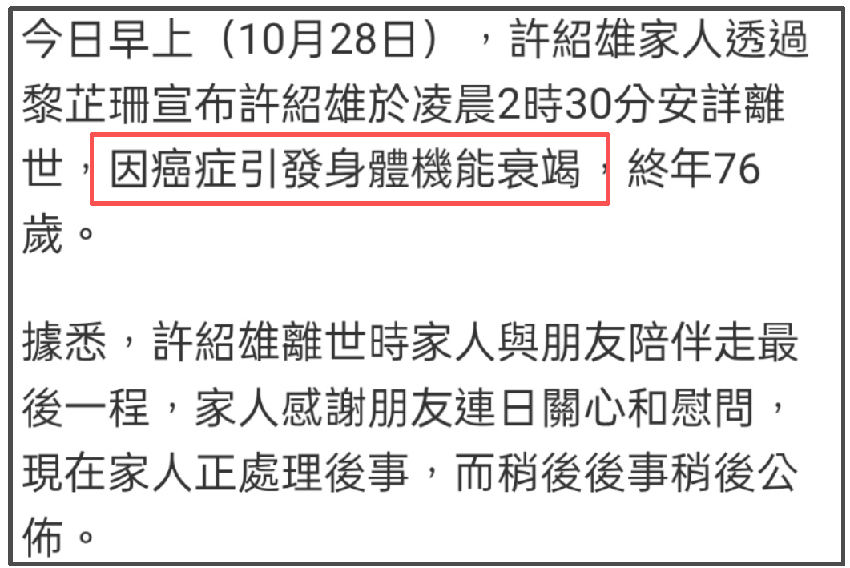 許紹雄患癌仍敬業！今年參演9部作品，最後一條微博還在宣傳劇集