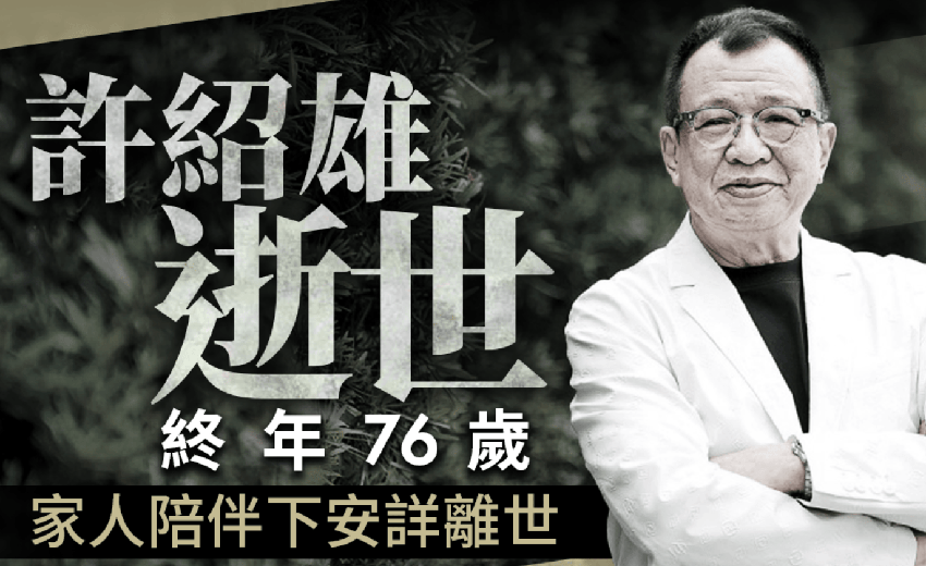 許紹雄患癌仍敬業！今年參演9部作品，最後一條微博還在宣傳劇集
