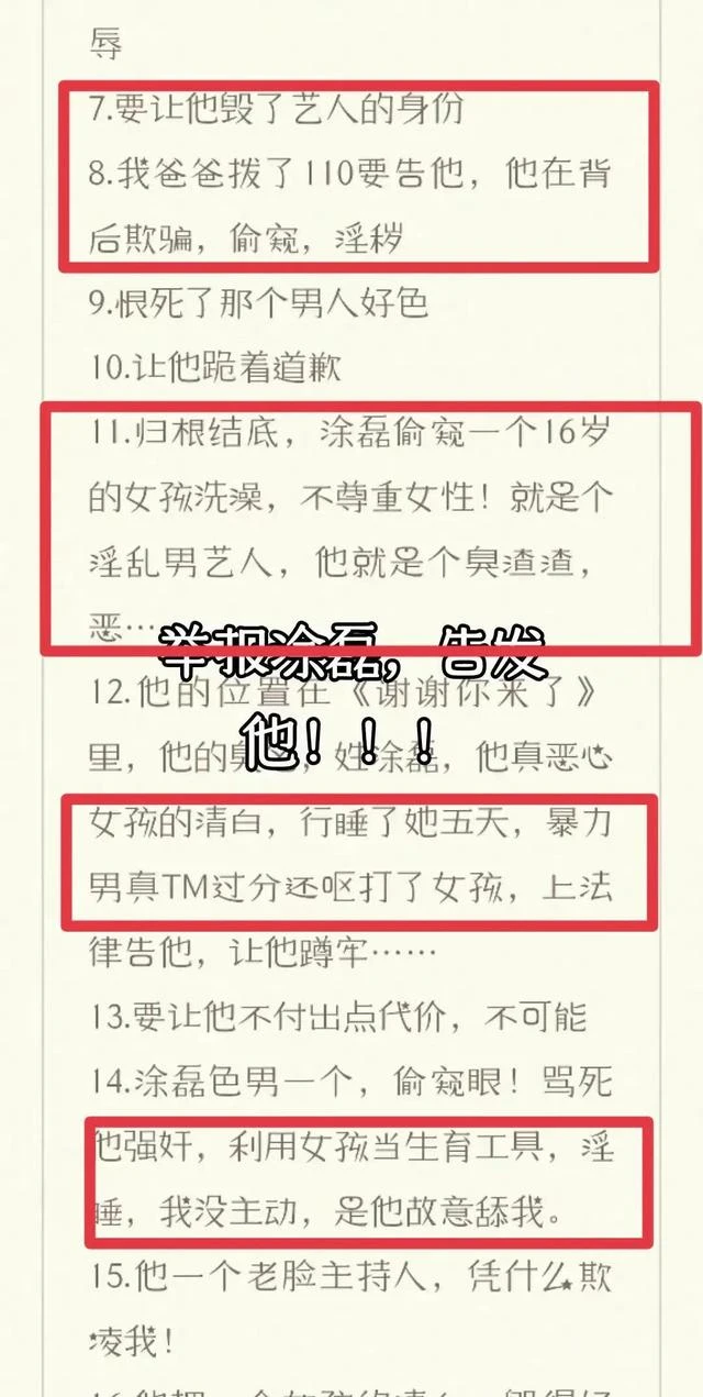 知名主持塗磊被曝強姦！25歲女子持證實名舉報，更多內幕曝光