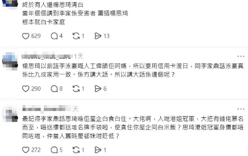 楊思琦不回應李泳豪家醜外揚，生活如常心情好，網友稱要還她清白