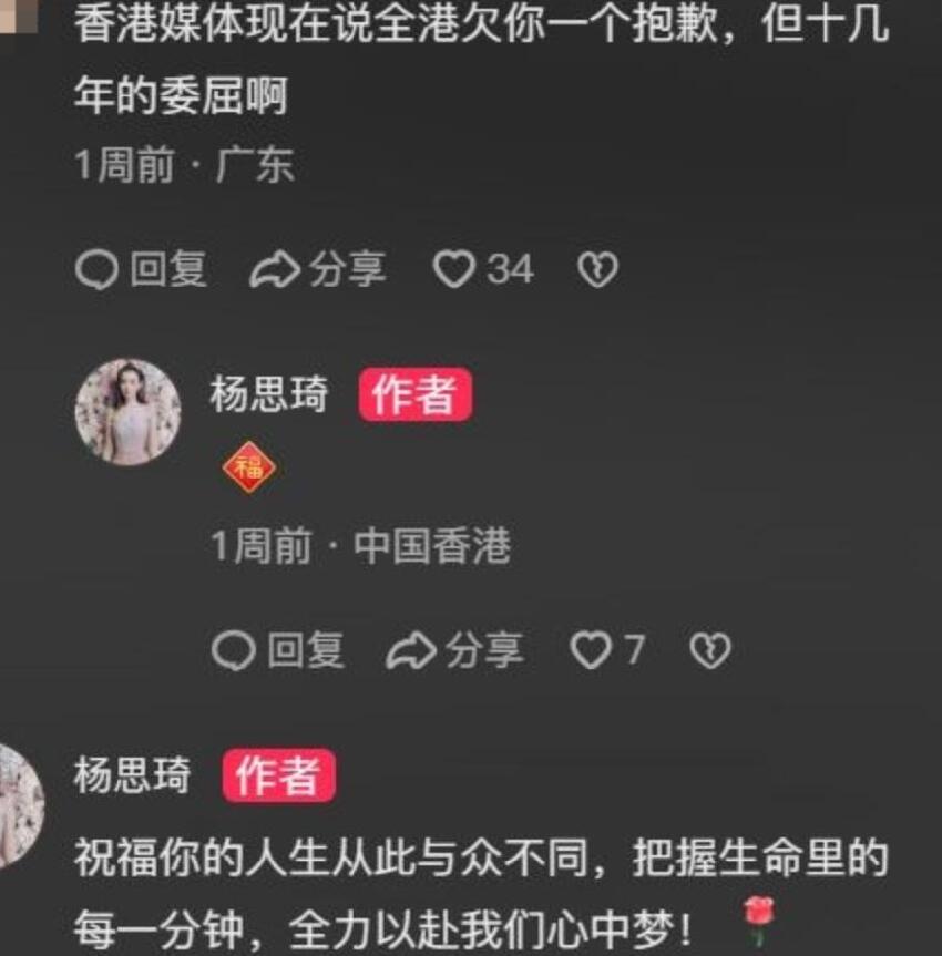 楊思琦不回應李泳豪家醜外揚，生活如常心情好，網友稱要還她清白