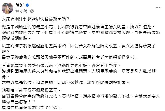 趙露思患失語症！陳沂嘆「炒作不會做到這樣」驚她1行為：太值得研究