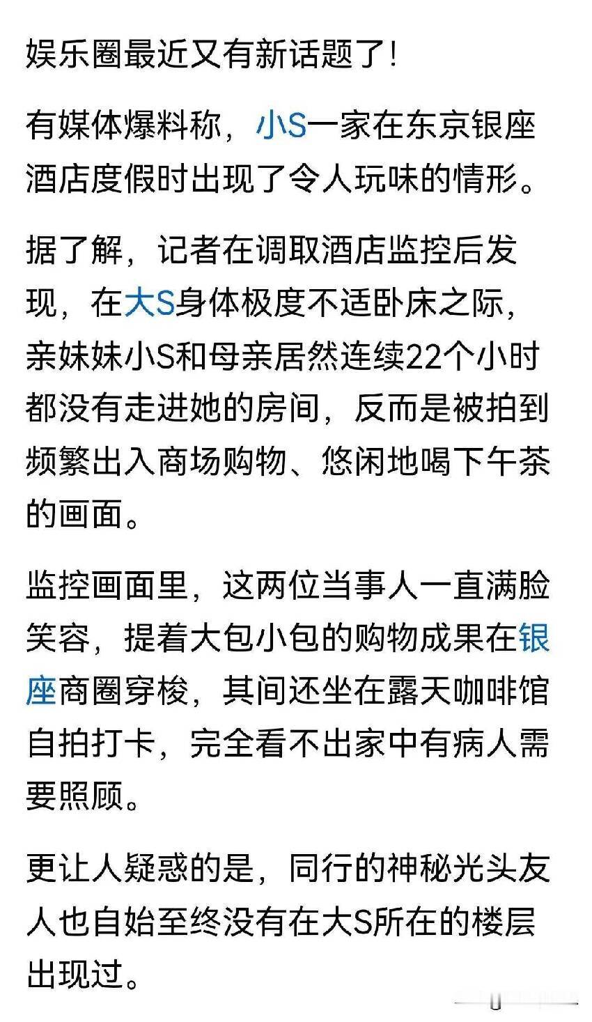 大S東京度假酒店監控曝光，驚人內幕讓人瞠目結舌！冷漠娘家人與二婚丈夫何在？