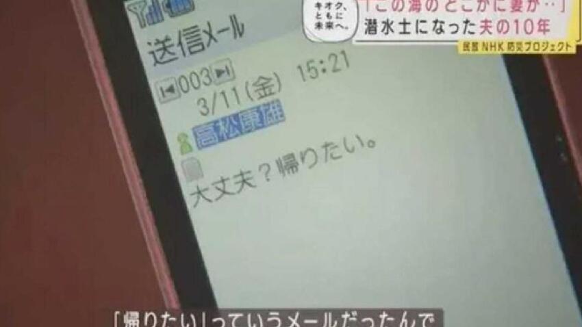 愛妻被海嘯捲走「僅留下一訊息」！他堅持潛水600次找尋遺體