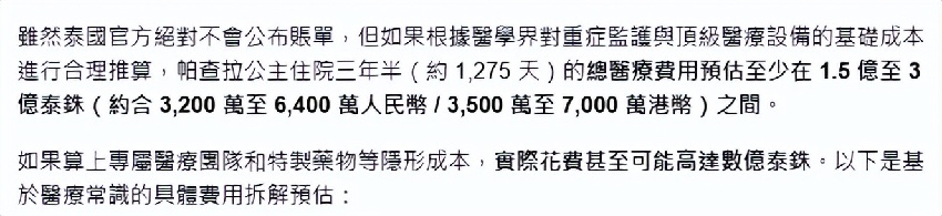 泰國長公主病逝年僅47歲，昏迷三年未蘇醒，曾被視作王位繼承人